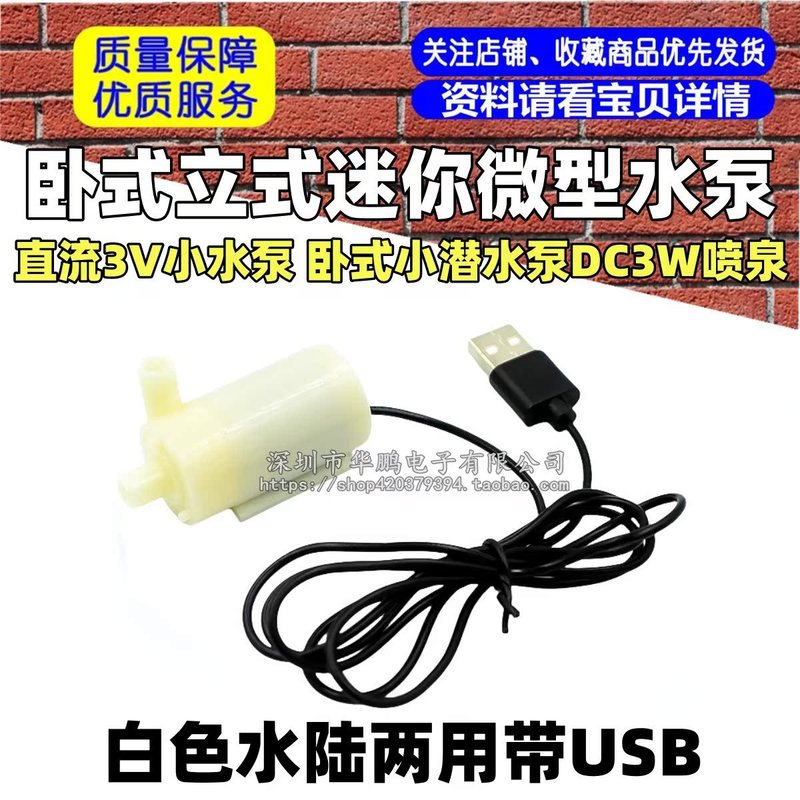 直流3V小水泵 卧式小潜水泵DC3W喷泉 立式迷你微型4.5V 5V 6V可用|undefined