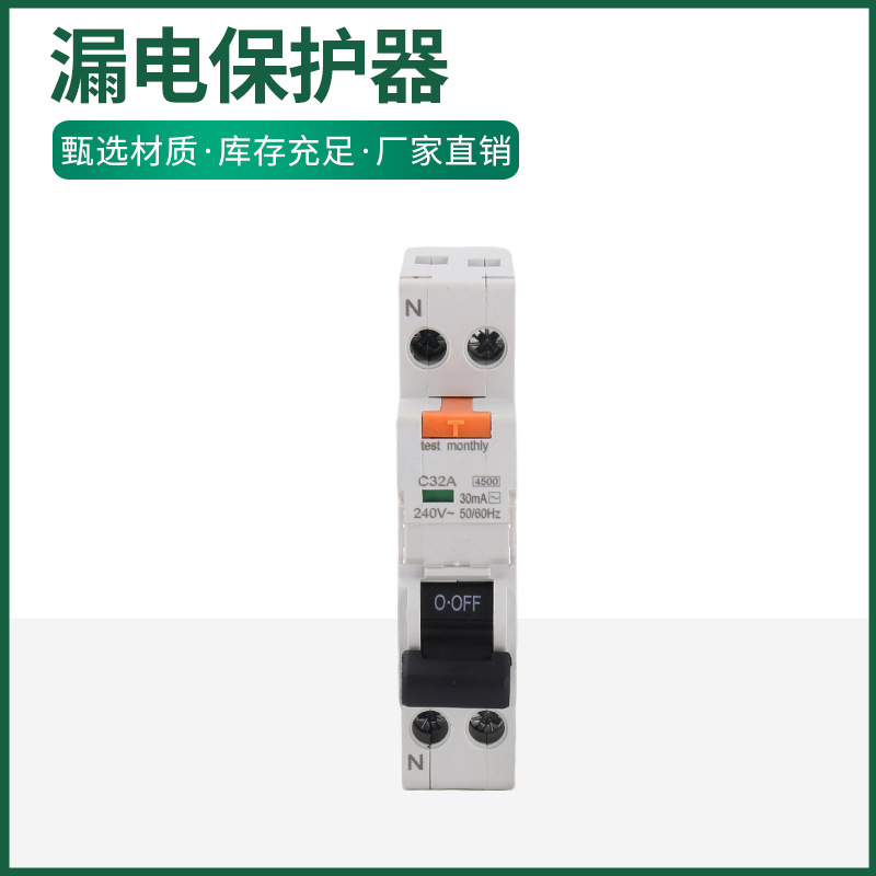RCBO  分段4.5KA  18mm  单片漏电保护器漏电保护器 智能漏电断路