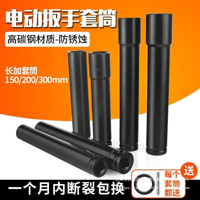 电动扳手1/2加长开口套筒六角套筒头风炮套筒汽修架子工150-300mm