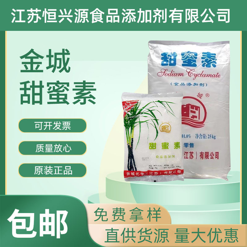 Sweet Vegetarian Jincheng Brand Food Grade Sweetener Edible Candy Beverage Fruit Tree Watering and Sweet