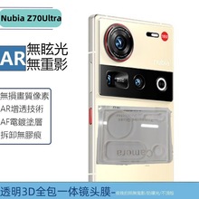 适用ZTE Nubia Z70Ultra手机镜头膜3D一体透明玻璃后置摄像头贴膜