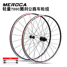 MEROCA XM70 公路车圈刹轮组 轻量5培林 铝合金公路自行车轮120响