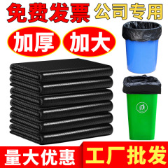ゴミ袋家庭用厚手大サイズ問屋用使い捨て平口式黒色家庭用デパートキッチンビニール袋
