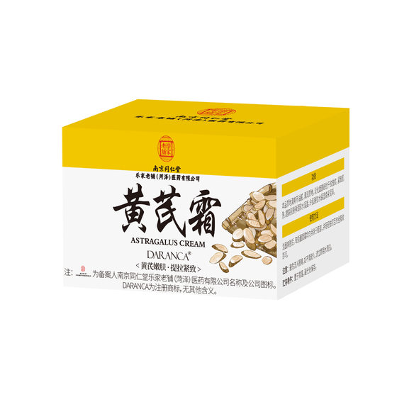Nanjing Tongrentang dark yellow gas old domestic products desalination fine lines beauty moisturizing and moisturizing herbal astragalus cream
