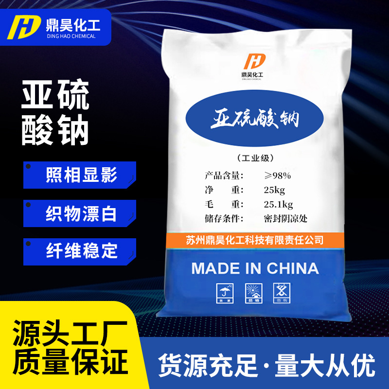 现货批发亚硫酸钠 混凝土污水处理织物漂白减水剂工业级亚硫酸钠