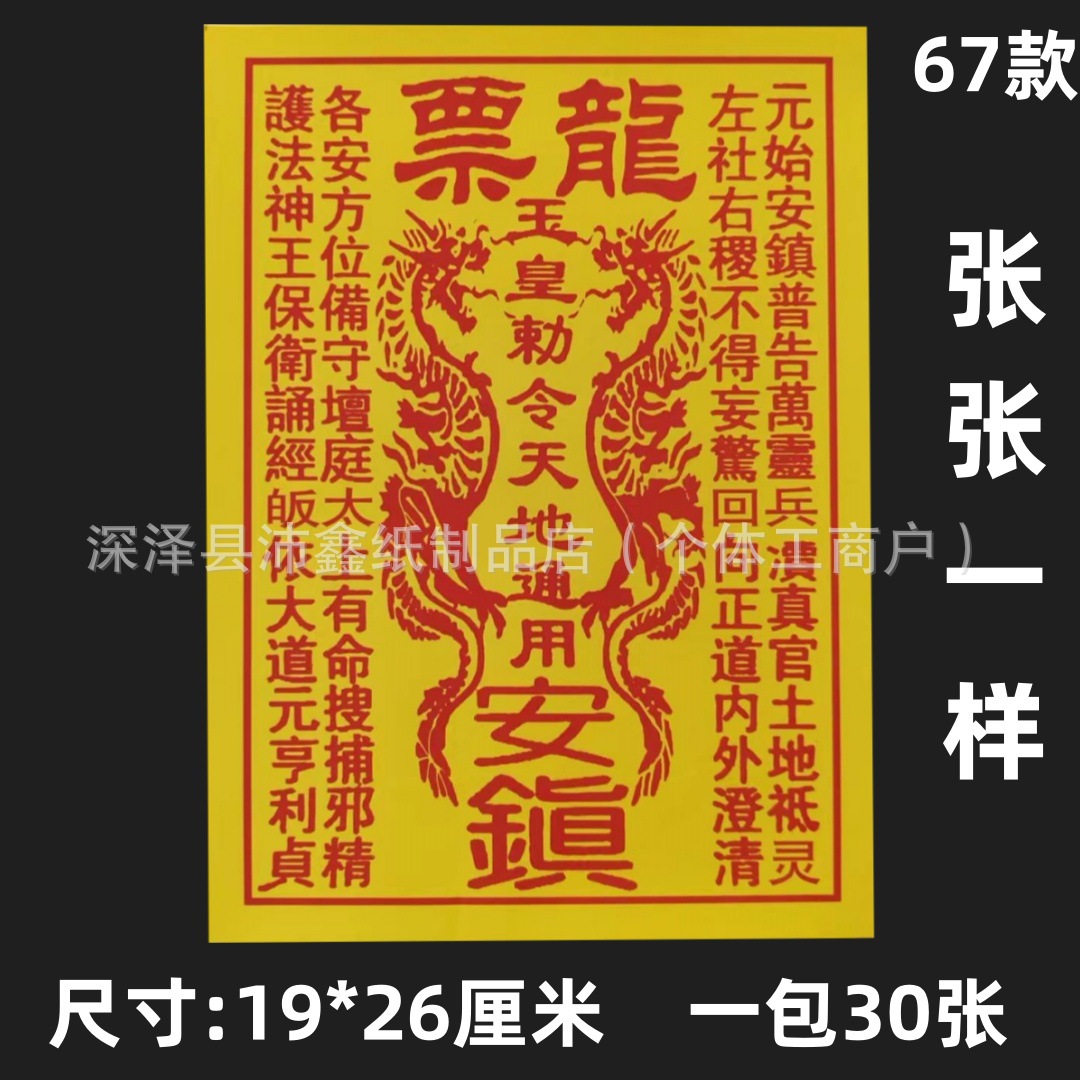 通用龙票车夫大金钱玉皇敕令殡葬祭祀用品大全火供纸烧纸一件代发