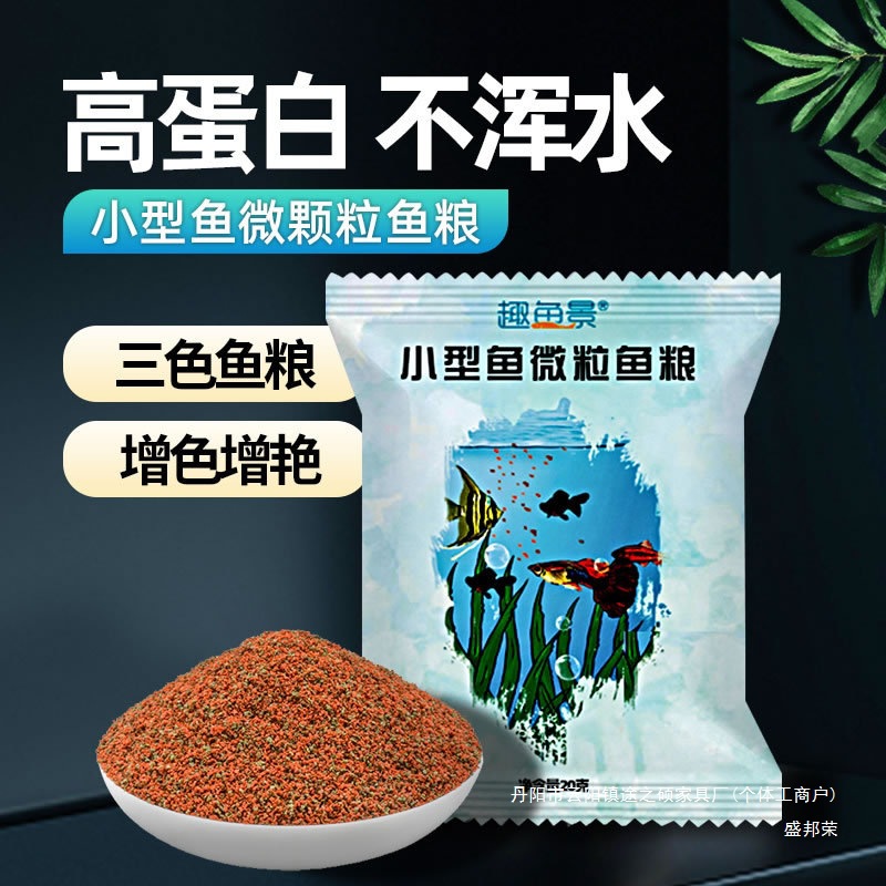 通用型粮贴片斗鱼热带鱼食灯科小型小金鱼饲料观赏家用颗粒微孔雀