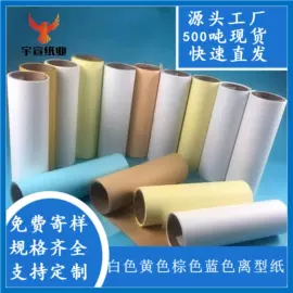 离型纸;硅油纸;离型膜