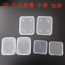 东莞源头厂家SD小白盒薄中厚加厚单卡保护盒透明PP塑料内存卡盒