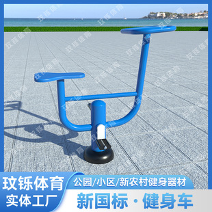 Outdoor New National Standard Fitness Equipment Outdoor Park Community Square New Countryside Sports Equipment for the Elderly Fitness Bike