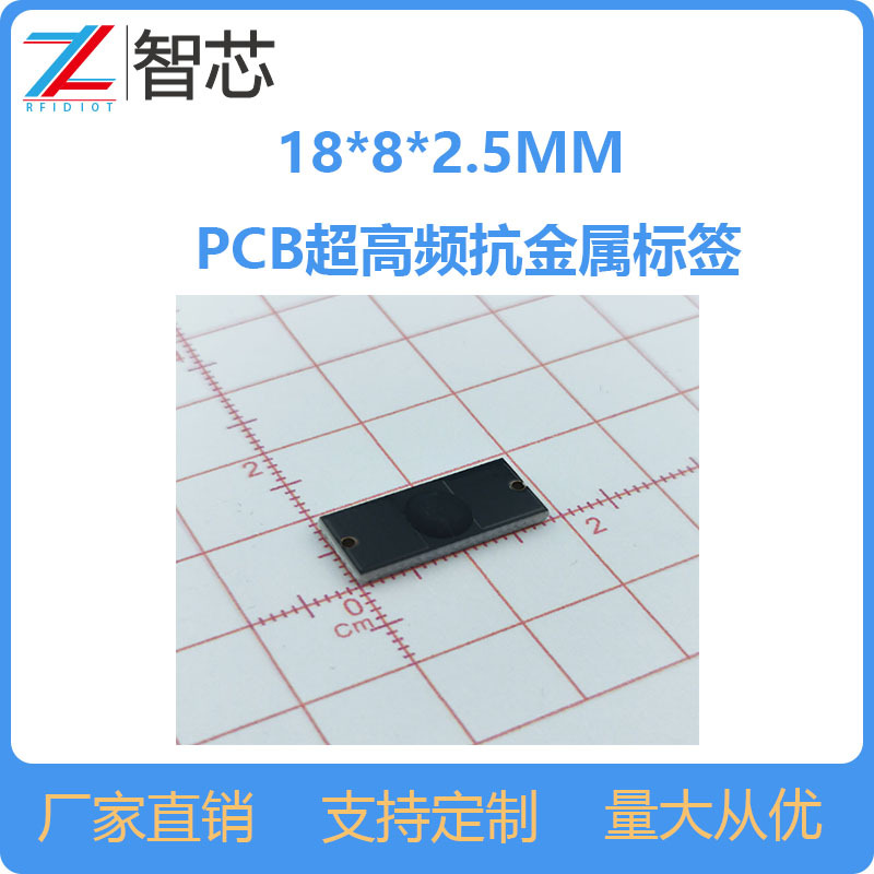 PCB超高频抗金属标签18*8*2.5MM耐高温 RFID车辆管理集装箱管理
