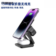 三合一折り畳み無線充電器携帯電話スタンド無線急速充電適用アップル華為磁気吸引無線充電