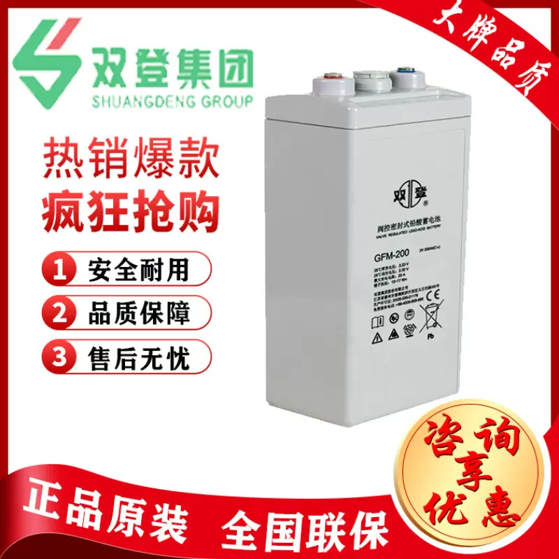 双登蓄电池2V200AH GFM-200通信基站直流屏船舶机房UPS EPS 电厂