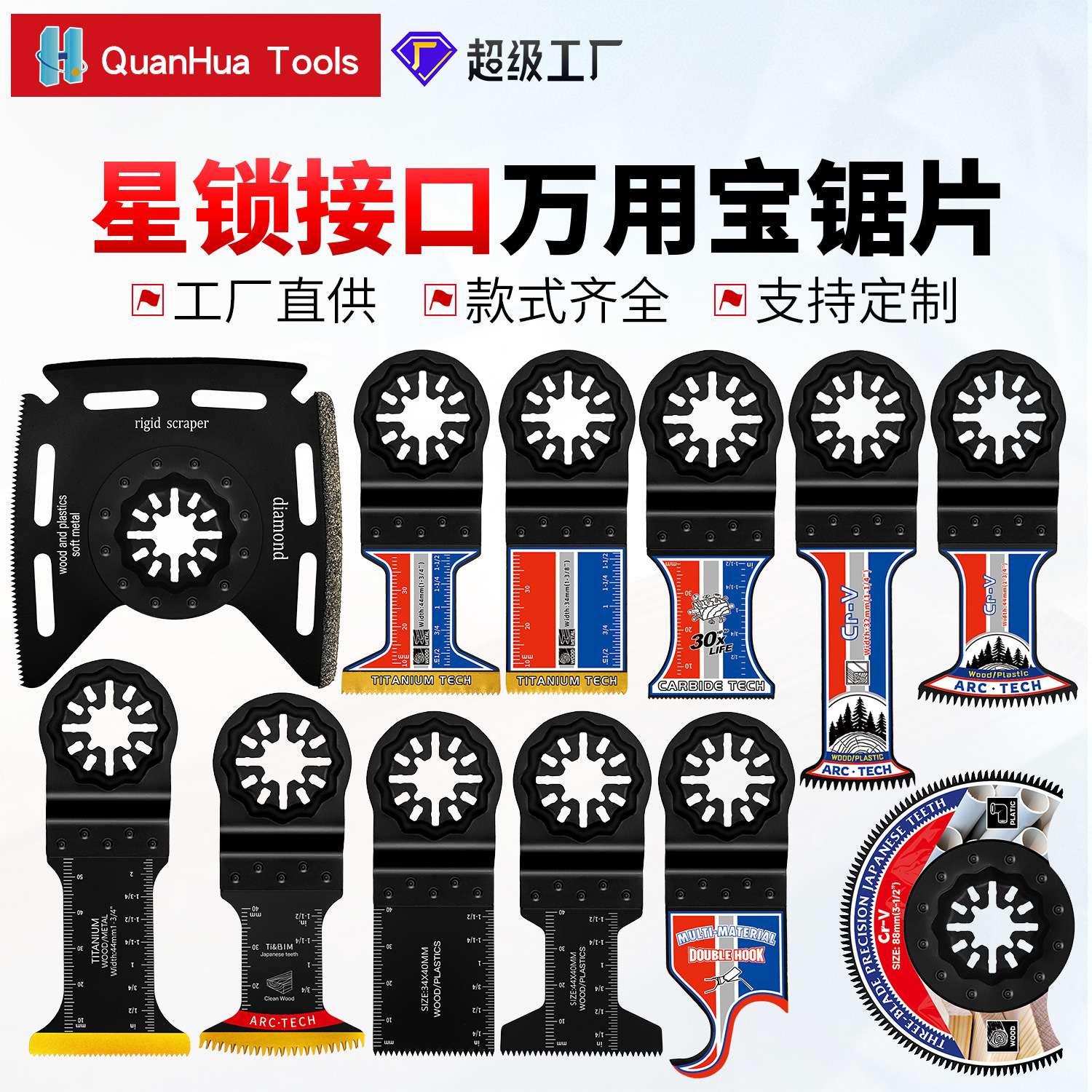 Starlock星锁接口锯铁锯木锯片万用宝配件万用宝多功能修整机工具
