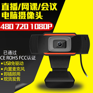 Factory Direct Network live camera 1080p HD desktop computer camera video conference camera