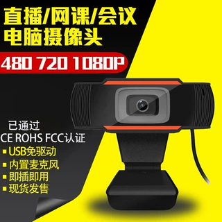 厂家直销1080P高清网络直播摄像头台式电脑摄像头视频会议摄像头