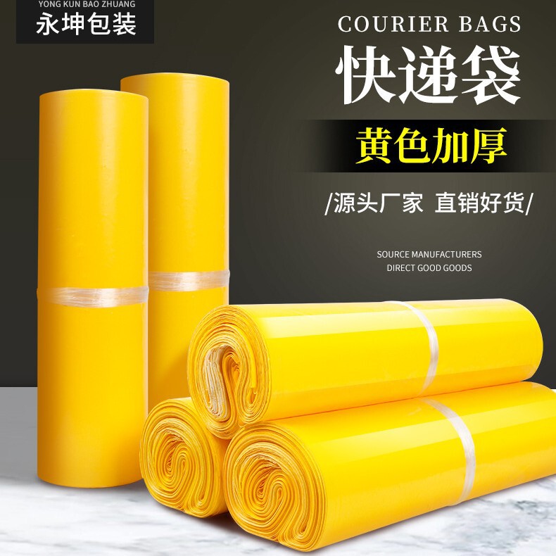 Yellow Express Delivery Bags Wholesale, Thickened Anti-Burst and Anti-Crack Packing Bags, Envelope Logistics Packaging Bags, Direct Sales from the Manufacturer Yellow Express Delivery Bags Wholesale, Thickened Anti-Burst and Anti-Crack Packing Bags, Envelope Logistics Packaging Bags, Direct Sales from the Manufacturer