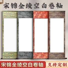 宋锦卷轴书法宣纸作品纸国画写毛笔字大画轴长卷手卷半生水墨国风