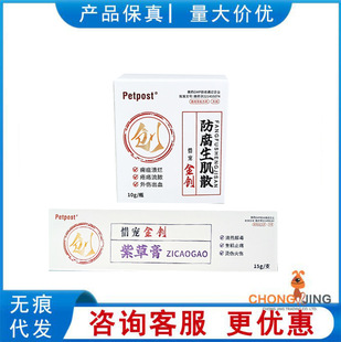 Care for Pets, Skin Powder 10g, Lithospermum Ointment 15G/Tube, Bailingjinfang Wound Care Series Universal