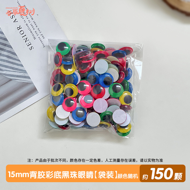 15mm 접착 컬러 베이스 블랙 비즈 아이즈 [가방] 150개