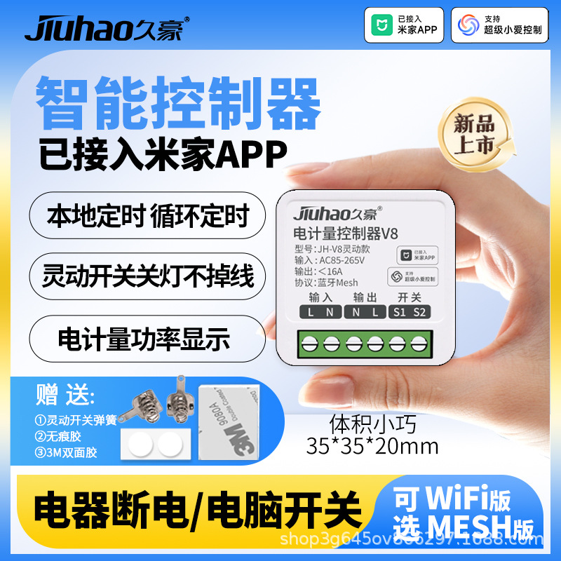 接入米家App蓝牙Mesh2.0通断器语音控制器16A电计量开关智能控制