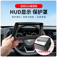 Источник Производитель Оптовая 2024 Tanlu Head Показать HUD Защитный чехол Приборная панель аксессуары