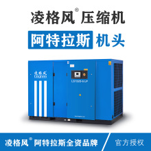 阿特拉斯凌格风螺杆空压机55/75/90kw大功率工业压缩机15KW/22KW