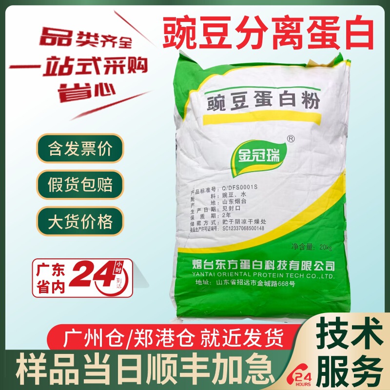 Pea Protein Isolate 80% Protein Meat Products, Dairy Products, Cotton Textiles Nutritional Fortifier Jin Guan Rui Pea Protein Isolate 80% Protein Meat Products, Dairy Products, Cotton Textiles Nutritional Fortifier Jin Guan Rui