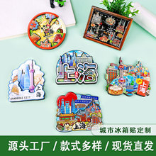 上海木质冰箱贴城市国潮文创纪念品旅游景区热卖磁力冰箱贴批发