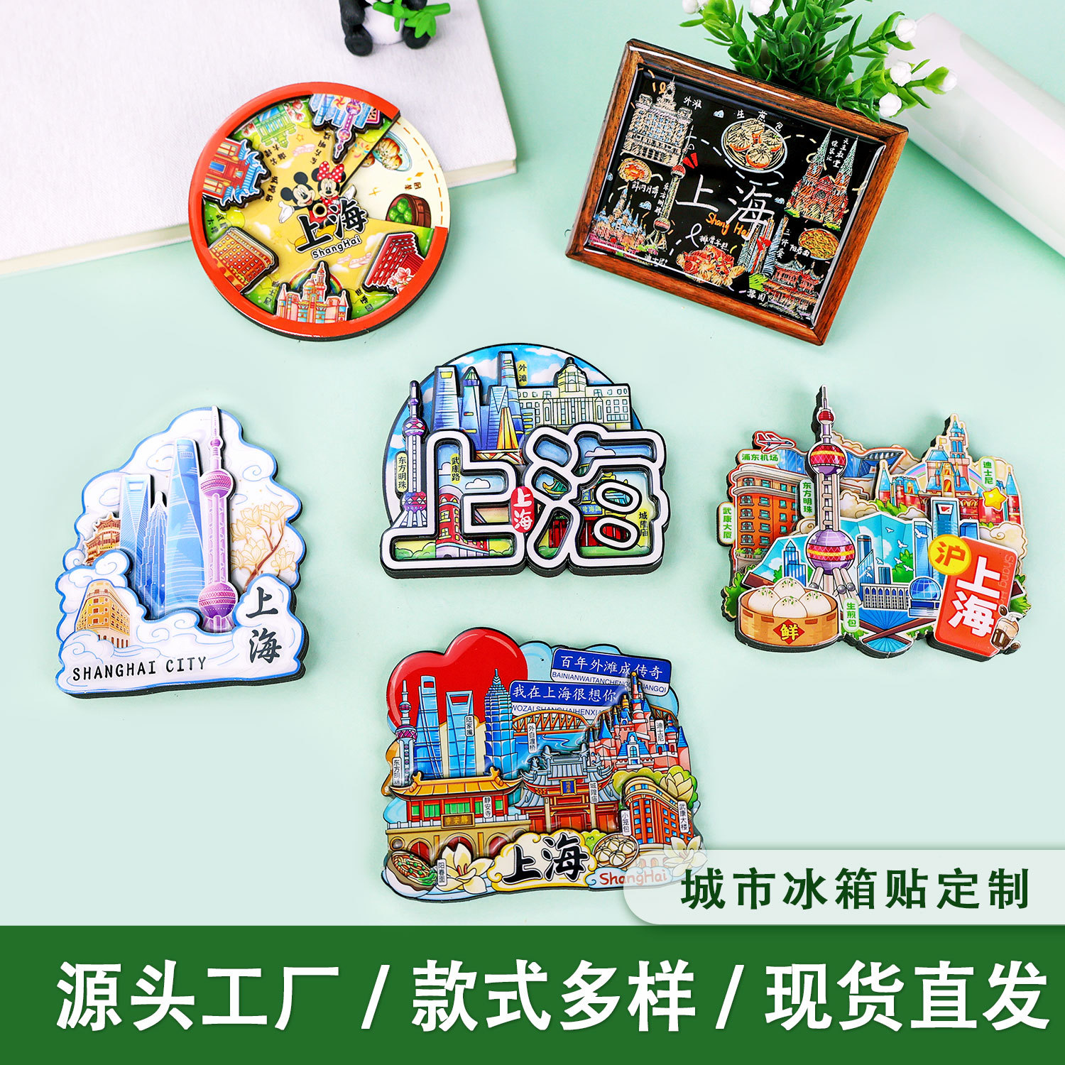 上海木质冰箱贴城市国潮文创纪念品旅游景区热卖磁力冰箱贴批发