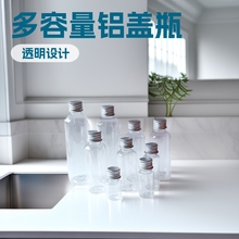 5 10 15 20 30ml塑料瓶铝盖香薰香水瓶pet透明塑料瓶粉末手工瓶样