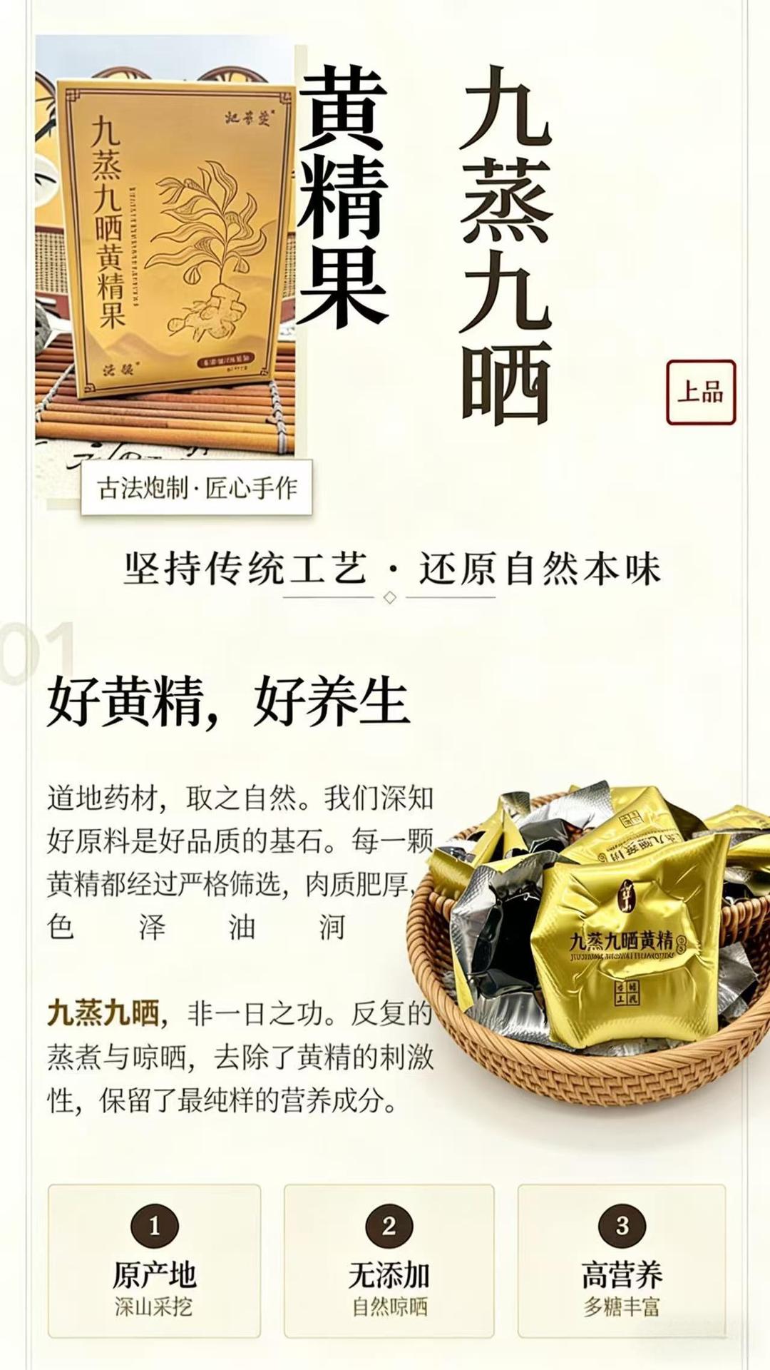 Nine-Steam Nine-Sun Huang Jing Fruit (Polygonatum sibiricum) — Ready-to-Eat 200g overview