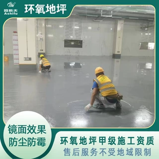 深圳沙井汽车维修厂砂浆环氧地坪漆 阿斯夫水性环氧树脂地坪