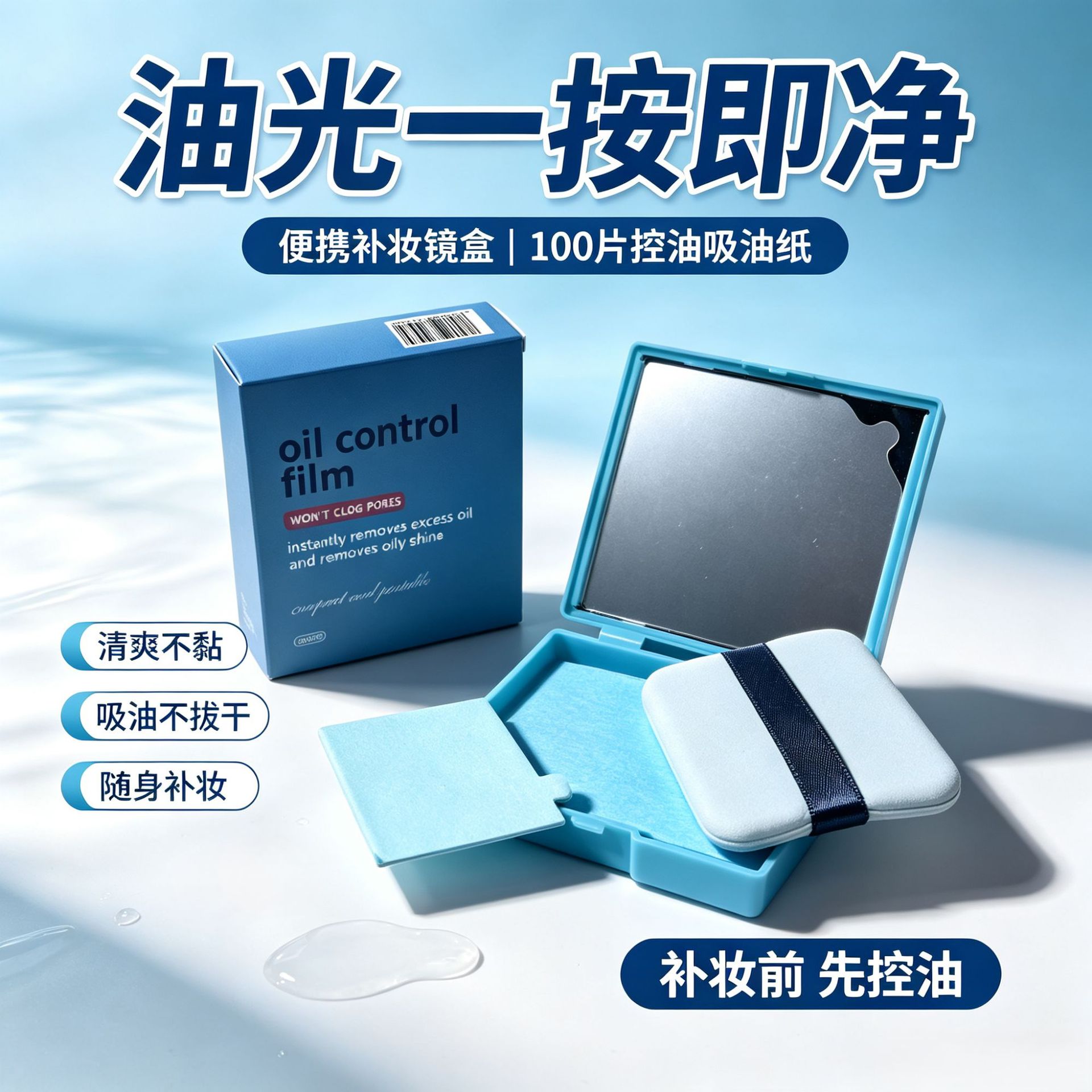清爽控油便携脸部去油面纸带粉扑镜面盒跨境版全英文面部吸油纸女
