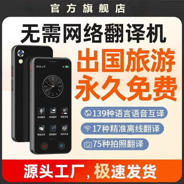 2025 new translation machine simultaneous translator travel abroad real-time dialogue offline AI intelligent multi-language