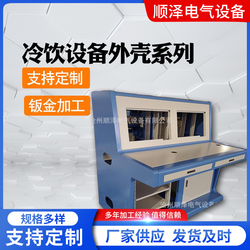 厂家供应实验操作台钣金外壳不锈钢外壳操作台机柜钣金加工操作台