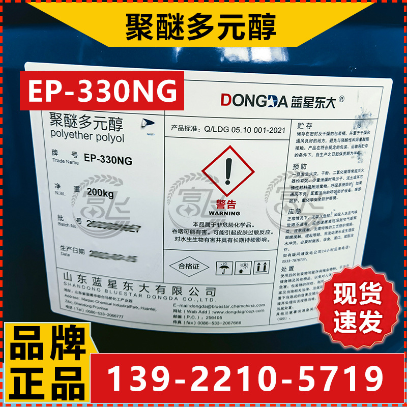 聚醚多元醇EP-330NG-4