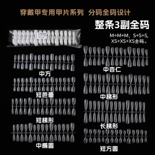 Nail art factory non-engraving short ballet new short square long oval trapezoid LMSXS code ins hand-worn nail piece