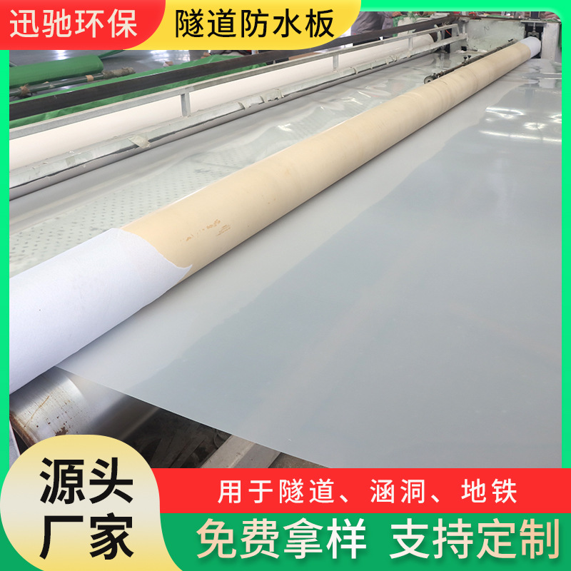 现货垃圾填埋场水利工程防水板隧道专用EVA防水板水产养殖防水板