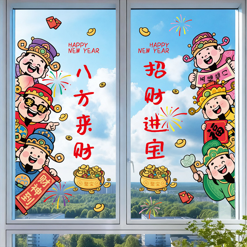 2026新款财神迎新年静电贴橱窗玻璃门窗背景装饰卡通美化装饰书房