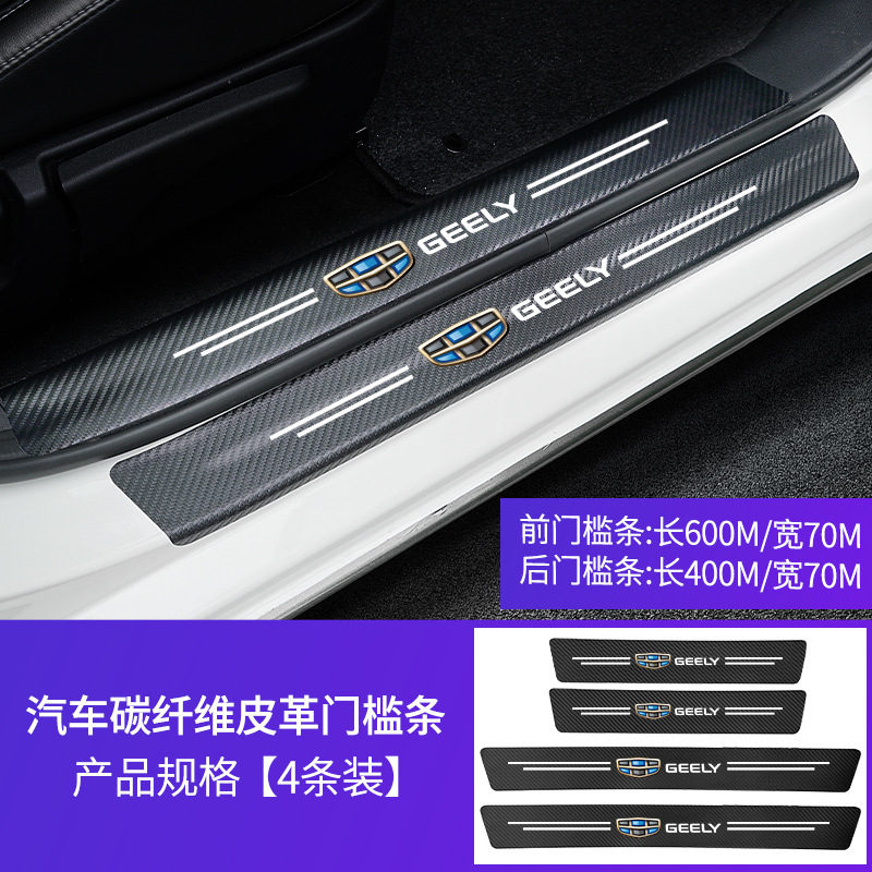 跨境汽车门槛条防踩防护条防刮蹭贴保护条车内装饰用品国潮卡通贴|undefined