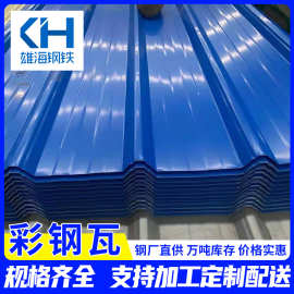 现货批发YX35-280-840型工地墙面用彩钢瓦 840型大坑彩钢铁皮瓦