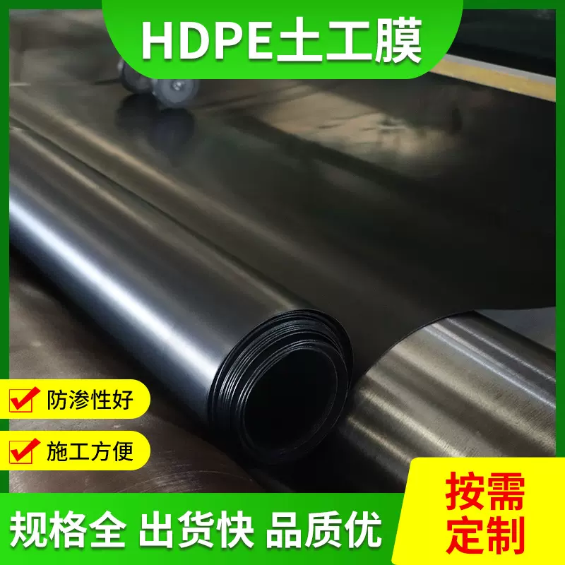 hdpe土工膜蓄水池沼气池防渗土工膜尾矿库垃圾填埋场防渗土工膜