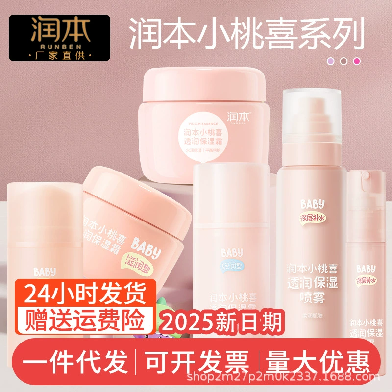 Runben Baby Momo Hi Cream Детский крем Увлажняющий увлажняющий лосьон Весенне-летний крем для ухода за кожей