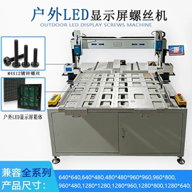 螺丝机;其他电子制造;点胶设备