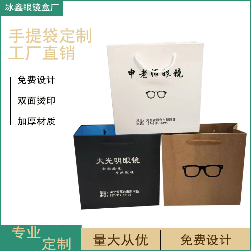 制定纸袋手提袋眼镜购物牛皮纸包装袋礼品服装袋制作logo卡纸袋