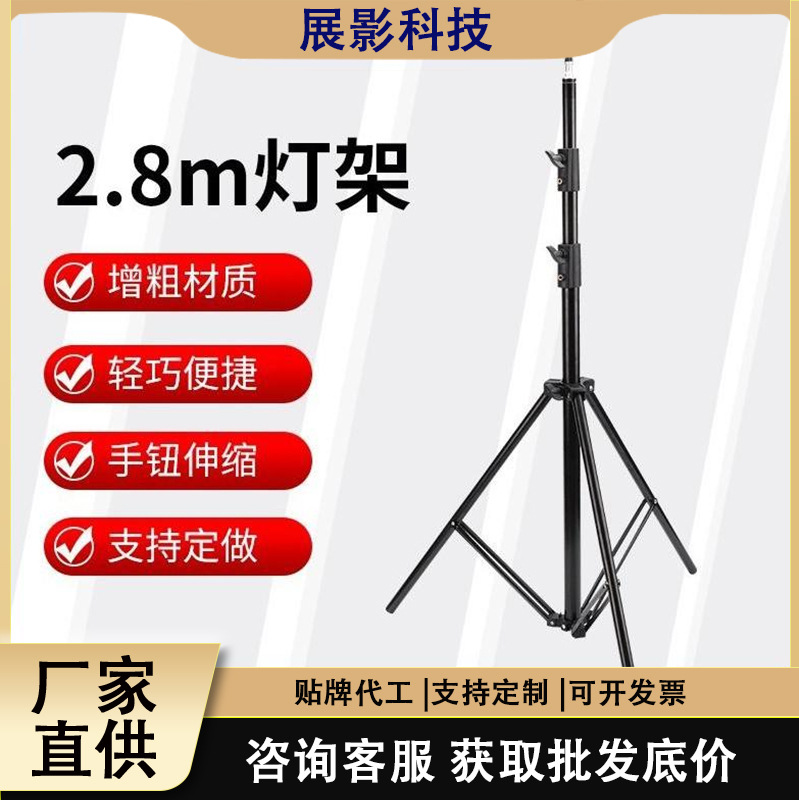 摄影灯三脚架，太阳灯三脚架 灯架 支架 2.8米三脚架