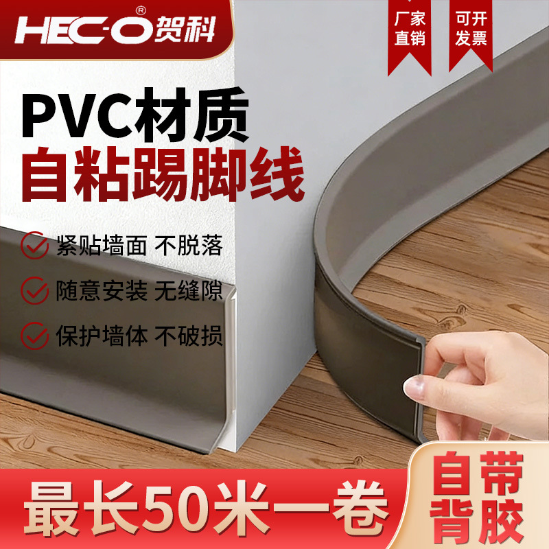 PVC踢脚线自粘加厚家用客厅防水装饰白色收边条包边护墙板地脚线