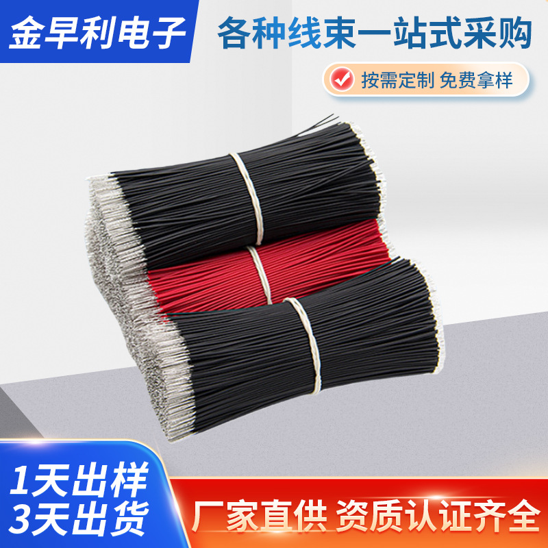 工厂批发UL非标电子线 30号导线连接线 30AWG线束模组线UL电子线