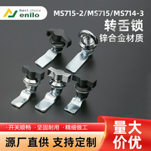 恩利MS715-2/MS714-3锌合金防水配电箱门锁开关控制柜门锁 MS715